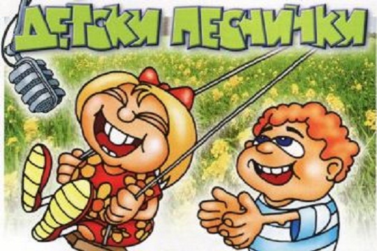 Детски песнички